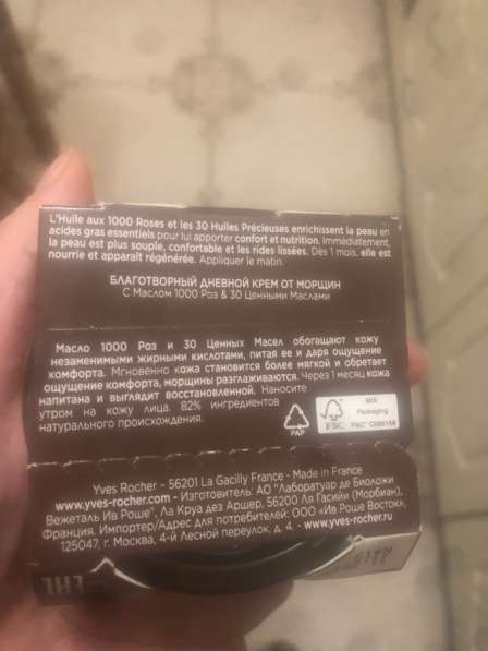 Крем от Ив Яроше дневной в Туапсе