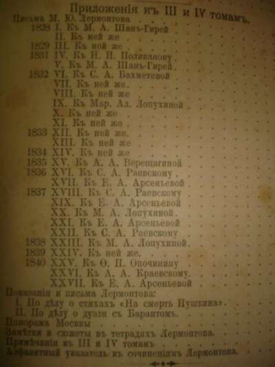 Лермонтов,т.4,Драмы,1891г,СПб,Изд.Маркса в Санкт-Петербурге