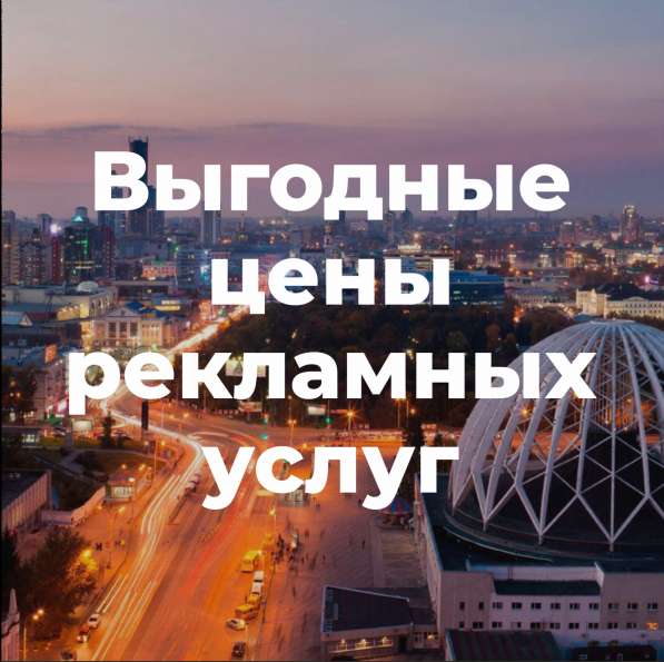 Рекламное агентство Екатеринбург в Екатеринбурге фото 8