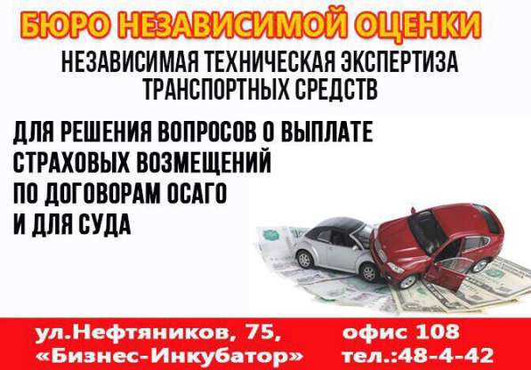 Независимая экспертиза и оценка в Муравленко