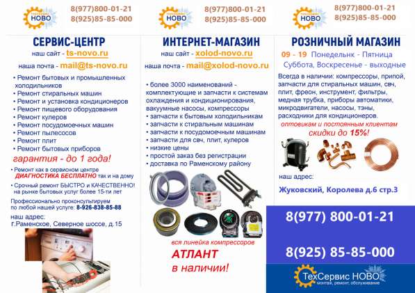 Запчасти для бытовой техники в Жуковском фото 10