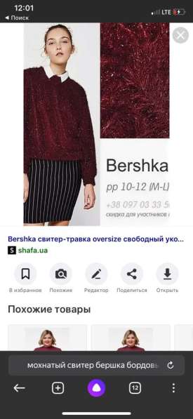 Мягкий пушистый свитер bershka в Иванове