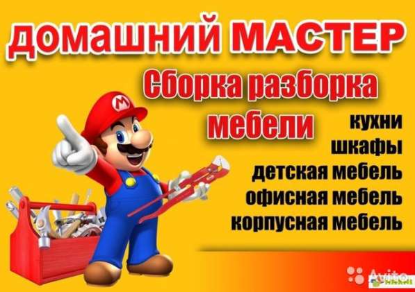 Мастер на час и сборка мебели в Бердске фото 3