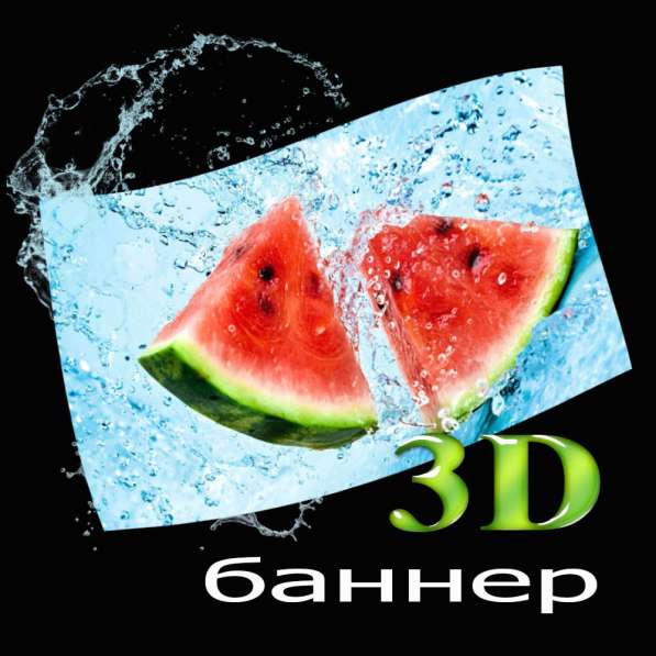 3д баннер (стерео-варио) лентикулярная печать в 