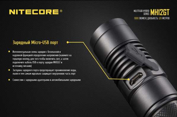 NiteCore Перезаряжаемый, аккумуляторный фонарь - NiteCore MH12GT