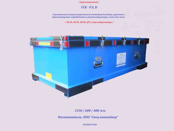 Контейнер для ламп