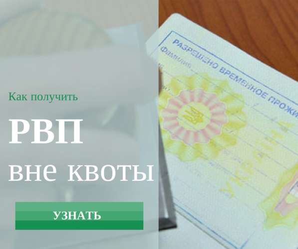 Квота. Получение иностранным гражданам в Ростове-на-Дону фото 3