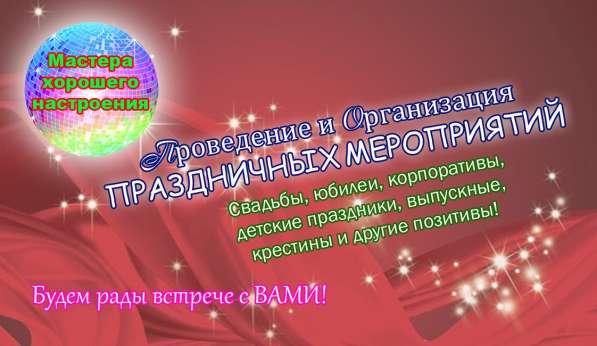 Проведение праздников