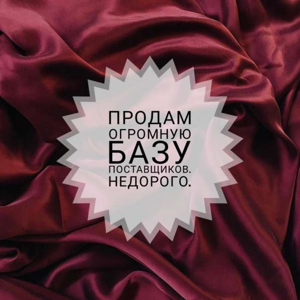 База поставщиков