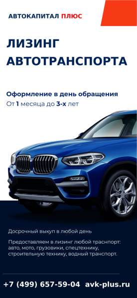 Лизинг авто