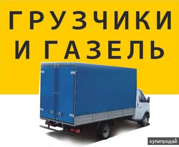 Грузчики, транспорт в Нижнем Новгороде