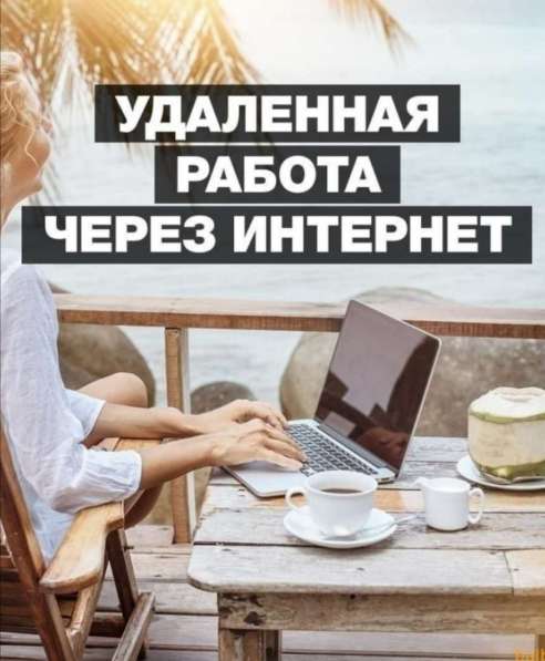 Удалённая работа