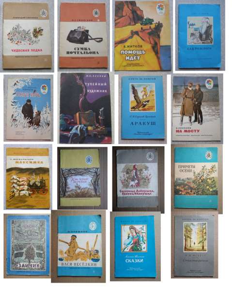 Книги советские детские в Москве