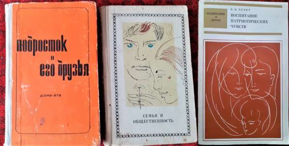 Книги О воспитании детей СССР в фото 5