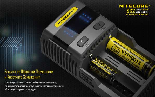NiteCore Автоматическое зарядное устройство для Li-ion / NiMH / NiCd NiteCore SC2
