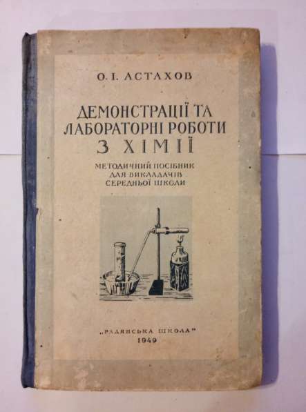 Продам книгу 1949 года Опыты по химии