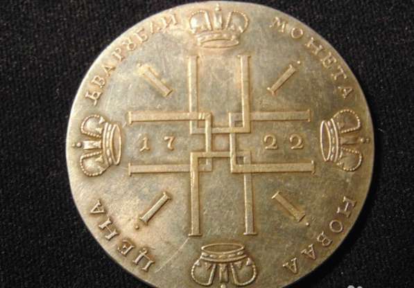 Монета 2 рубля 1722 г Петр 1 в Москве фото 5