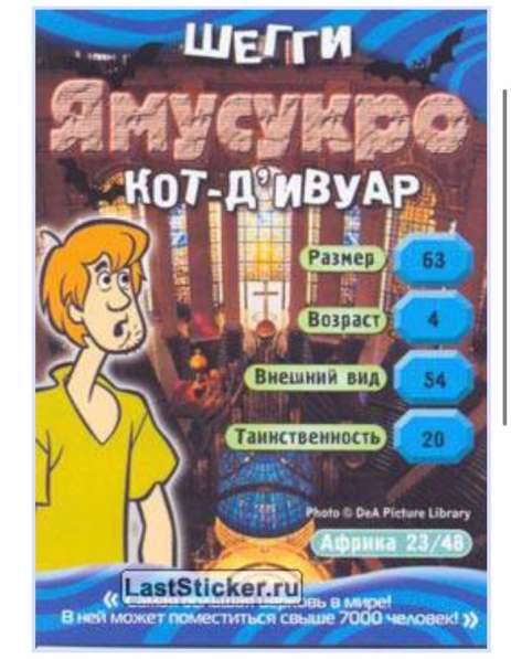 Куплю карточки Скуби ду в Новосибирске фото 8