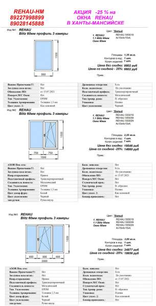 Пластиковые окна REHAU в Ханты-Мансийске фото 3