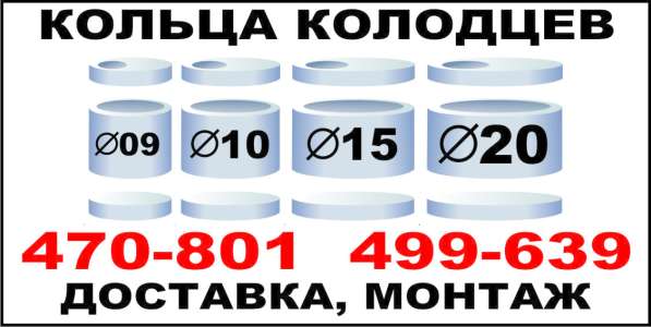 Кольца колодцев в Омске