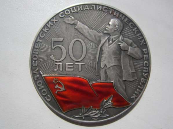 Серебряная настольная памятная медаль 50 лет СССР