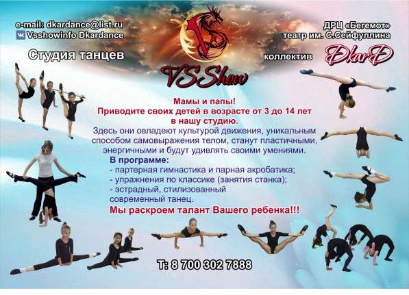 Набор танцевальную студию VSShow Караганда