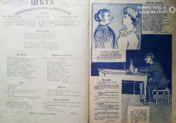 Журнал Лапоть 1929 г в Твери фото 3