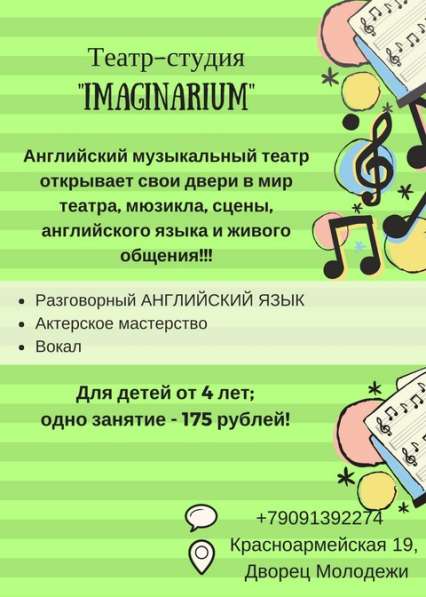 Английский музыкальный театр-студия