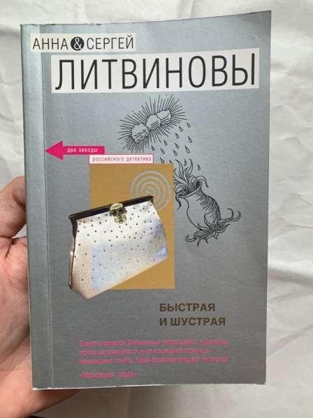 Книги (детективы) в Новосибирске