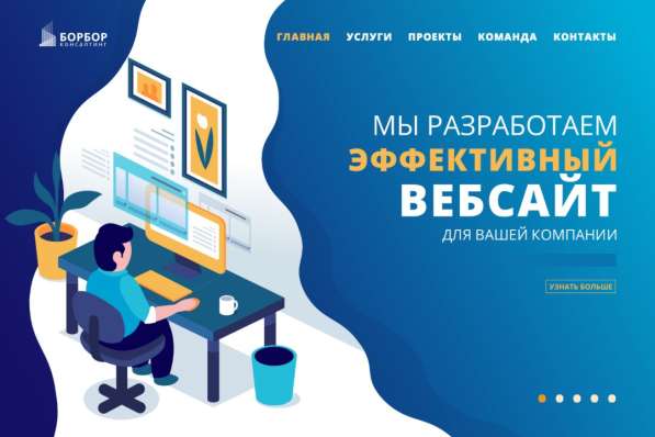 Разработаем эффективный вебсайт! в фото 3