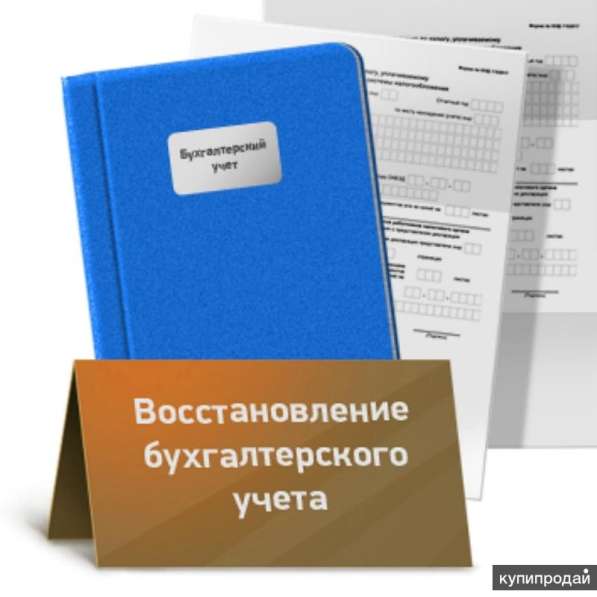 Комплексные услуги бухгалтера в Москве