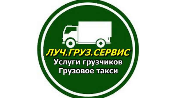 Грузовое такси Красноярск в Красноярске