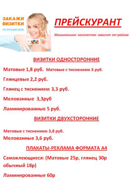 Изготовление визиток в Волгограде