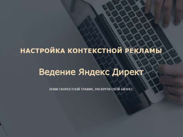 Лови скоростной трафик, раскрути свой бизнес