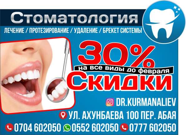 Стоматология, Ортодонтия!