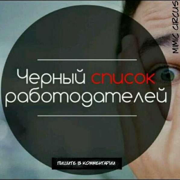 Проверка надежности потенциального работодателя