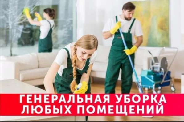 Клининговые услуги- уборка в домах, квартирах и офисах в Москве фото 5
