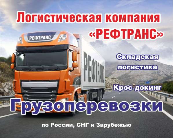 Грузоперевозки с соблюдением режимов