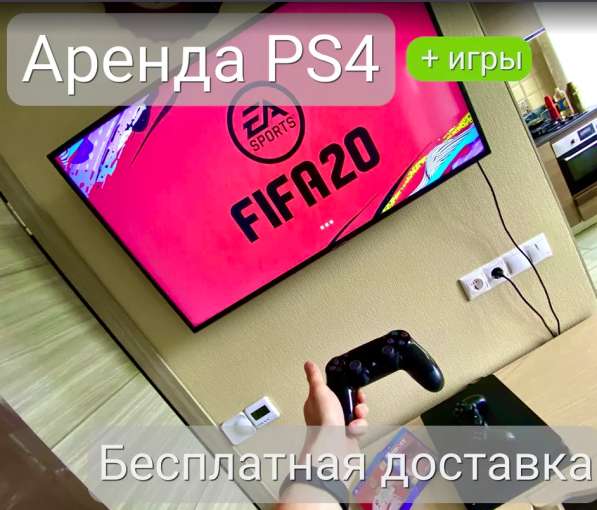 Аренда игровой приставки Play Station 4/Прокат PS4 в Москве