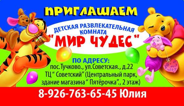 Игровая Комната в Рузе фото 17
