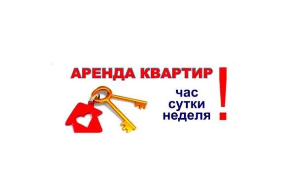 Квартира посуточно, почасово! в 