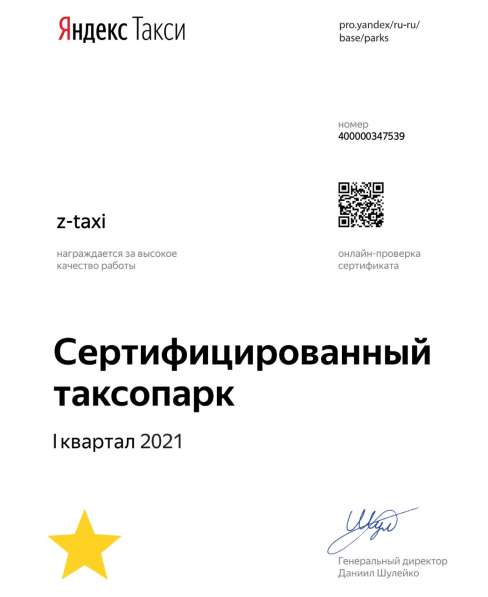 Подключение к Яндекс. Такси в Ростове-на-Дону