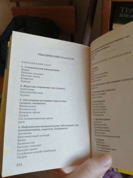 Современный справочник лекарств в Хабаровске