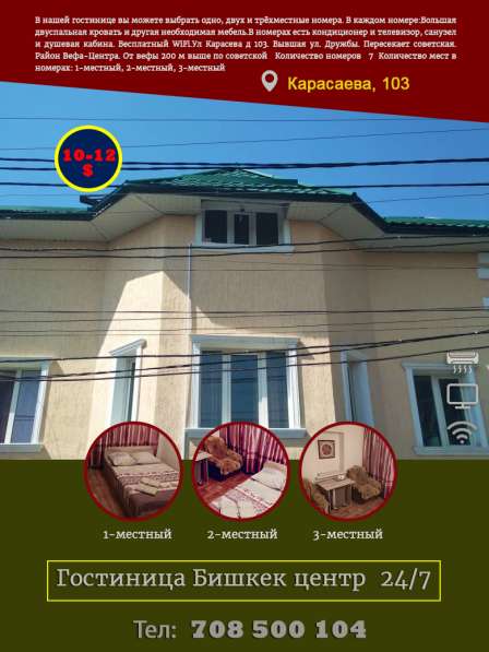 Гостиница Бишкек центр 27/7 в фото 4