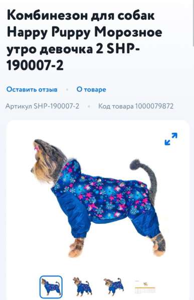 Одежда для собак в Перми фото 5
