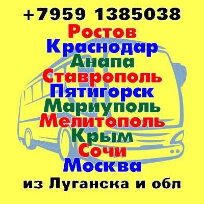 Луганск Мариуполь Бердянск Мелитополь Луганск круглый год в фото 7