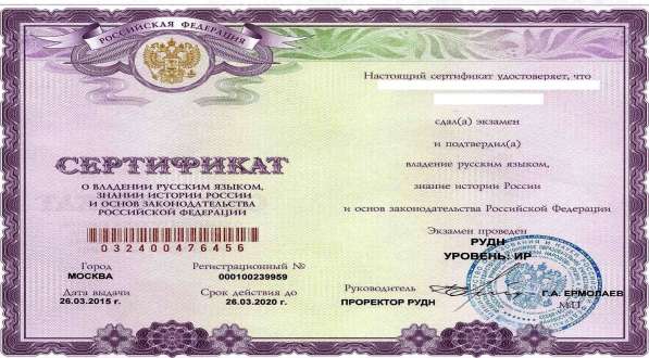 ЭКЗАМЕН ПО РУССКОМУ ЯЗЫКУ НА РВП, ВНЖ, ГРАЖДАНСТВО в Пушкино