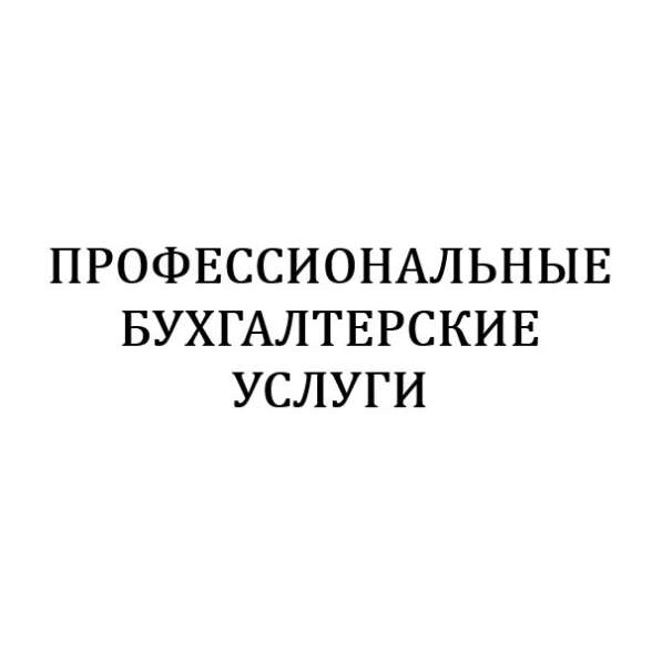 Бухгалтерские услуги, сопровождение, аутсорсинг
