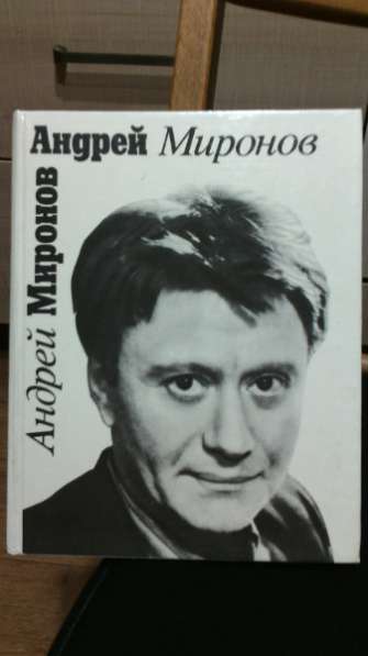 Книгу "Андрей Миронов"