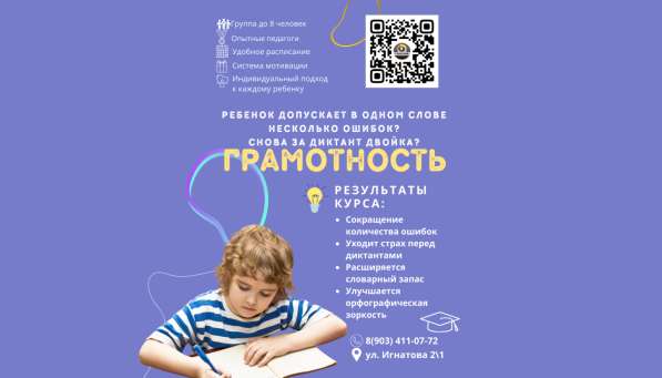 Каллиграфия, Скорочтение, Грамотность в Краснодаре
